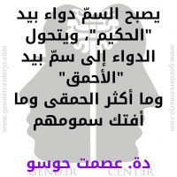 يصبح-السم