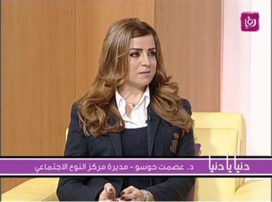 دة. عصمت حوسو - قناة رؤيا - برنامج "دنيا يا دنيا" - مركز الجندر (النوع الاجتماعي)