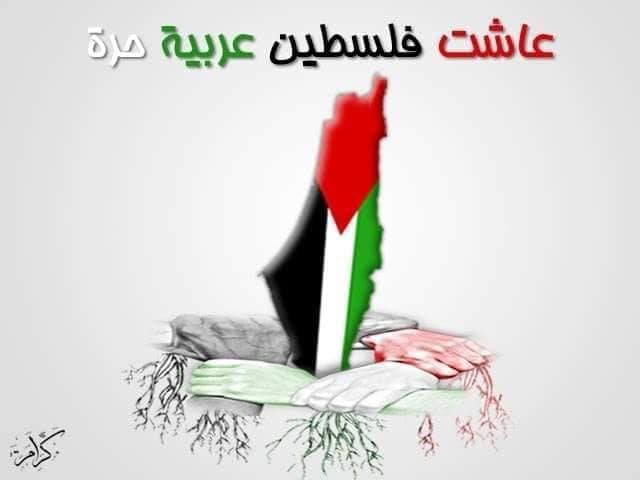 لا تحزني يا فلسطين وشعبك العظيم